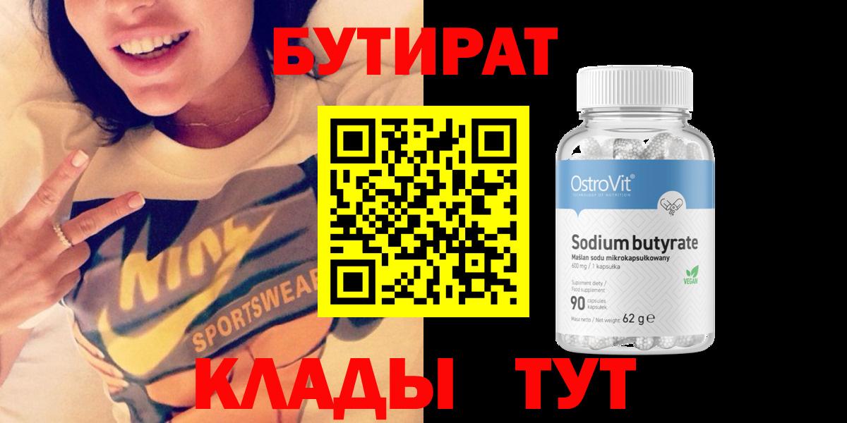 Луга  БУТИРАТ BDO 33%  Вход с VPN 