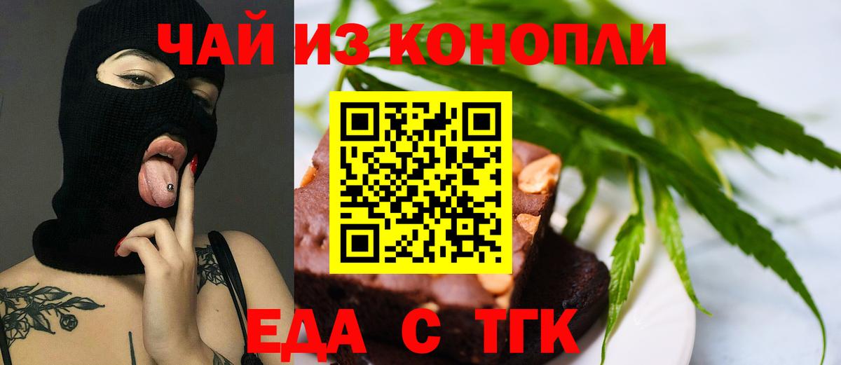 Еда ТГК конопля  Вход с VPN  Луга 