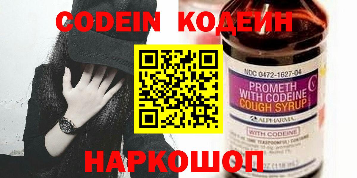 Codein напиток Lean (лин) Луга