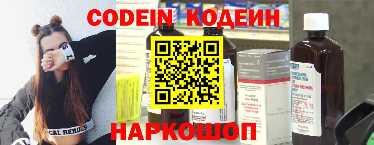 Кодеиновый сироп Lean Purple Drank  Кодеин Purple Drank  Вход с VPN  Луга 