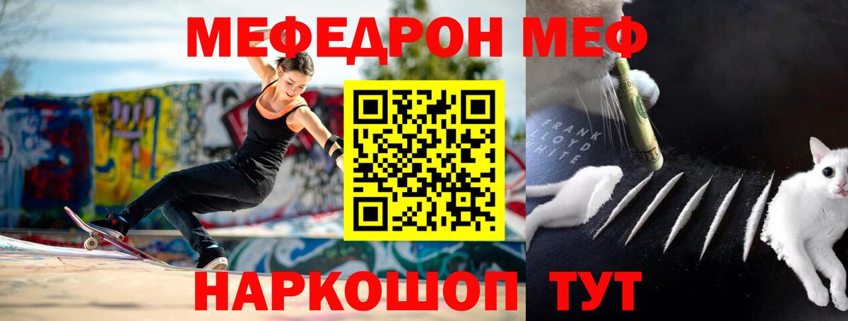 Меф мяу мяу  Луга