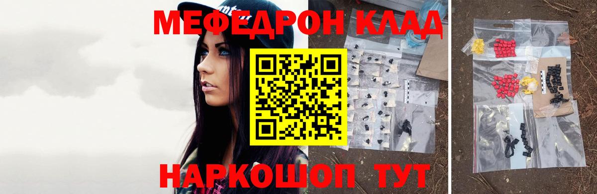 Меф кристаллы  МЯУ-МЯУ  МЯУ-МЯУ кристаллы  Луга  Вход с VPN 